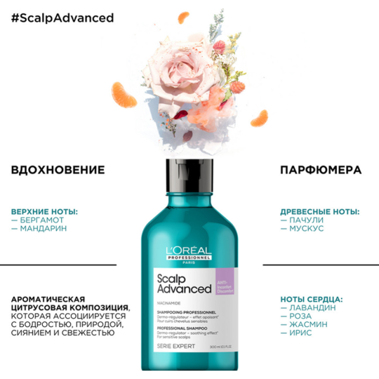 Шампунь для волос «L'Oreal Professionnel» Serie Expert, Scalp Advanced, регулирующий, 300 мл