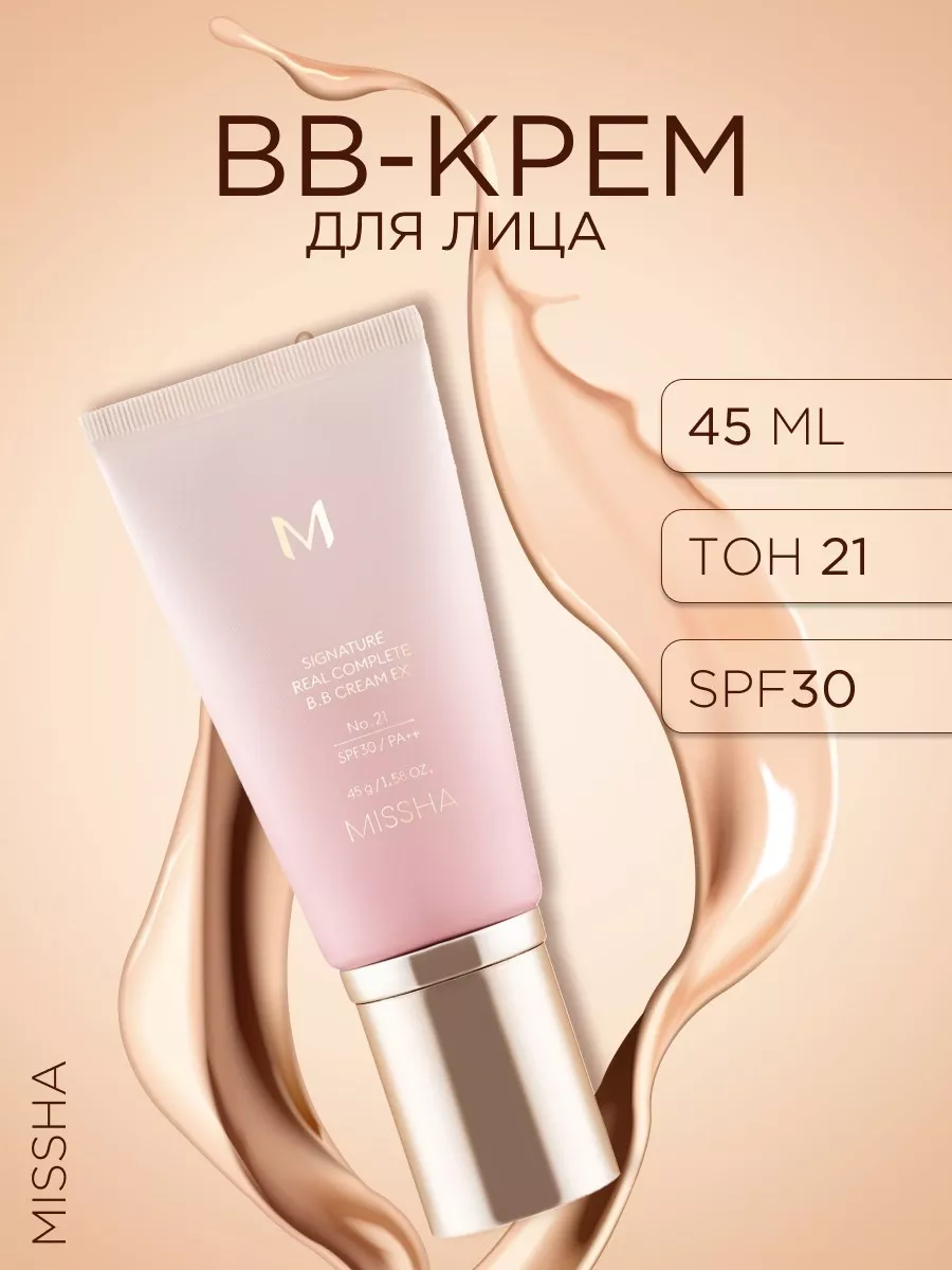 BB-крем M Signature Real Complete BB Cream EX (NO.21)