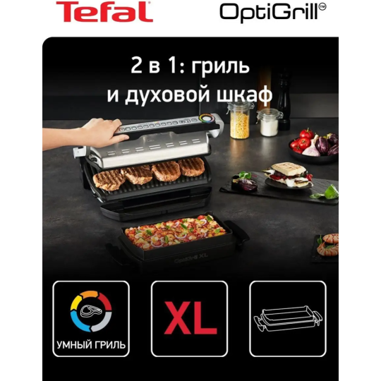 Электрогриль «Tefal» GC724D12