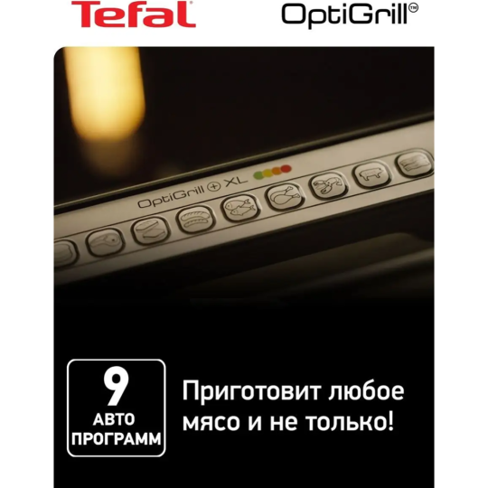 Электрогриль «Tefal» GC724D12