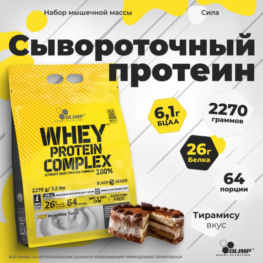 Протеин Whey Protein Complex 100% 700 g, Olimp , тирамису