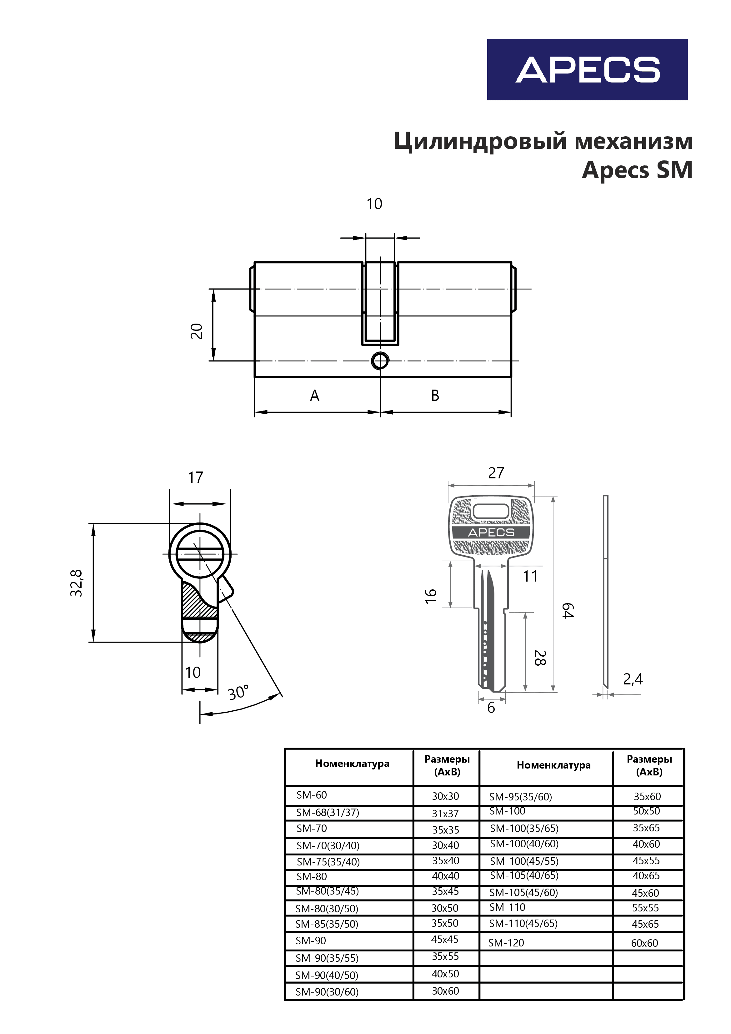 Цилиндровый механизм Аресs SM-70(30/40)-NI