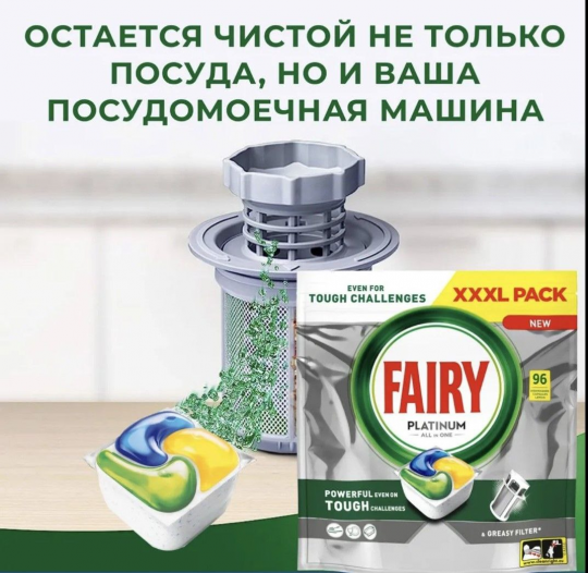 Капсулы/таблетки для посудомоечной машины Fairy Platinum All in One Lemon 96 шт.