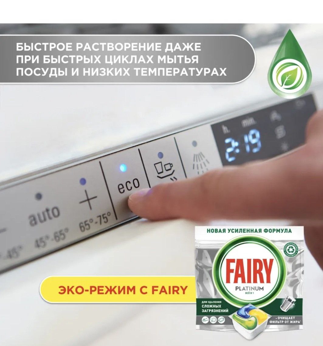 Капсулы/таблетки для посудомоечной машины Fairy Platinum All in One Lemon 96 шт.