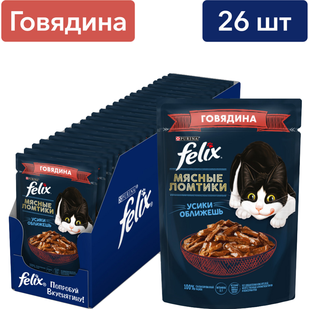 Корм для кошек «Felix» мясные ломтики, говядина, 26 х 75 г #0
