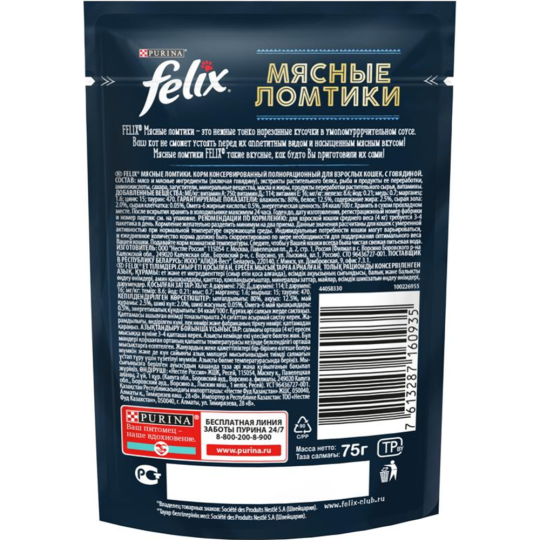 Корм для кошек «Felix» мясные ломтики, говядина, 26 х 75 г