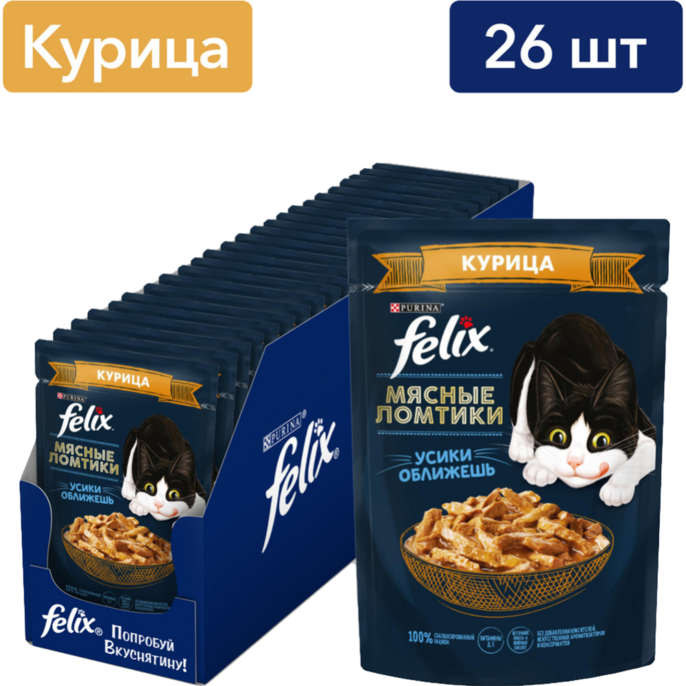 Корм для кошек «Felix» мясные ломтики, курица, 26 х 75 г #0