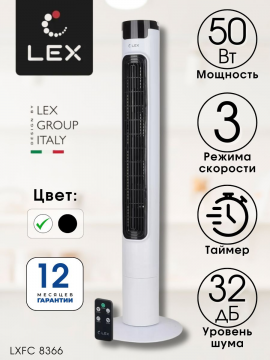 Вентилятор напольный колонный с пультом LEX LXFC 8366, белый