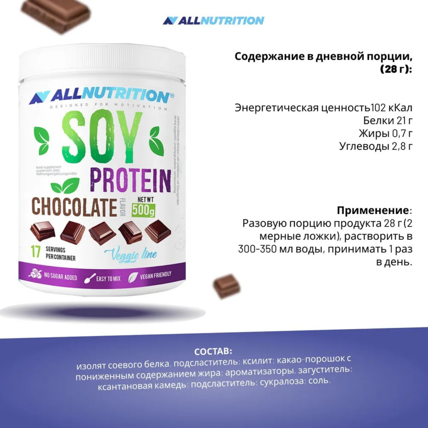 ПРОТЕИН СОЕВЫЙ ALLNUTRITION SOY PROTEIN (500 ГР) шоколад