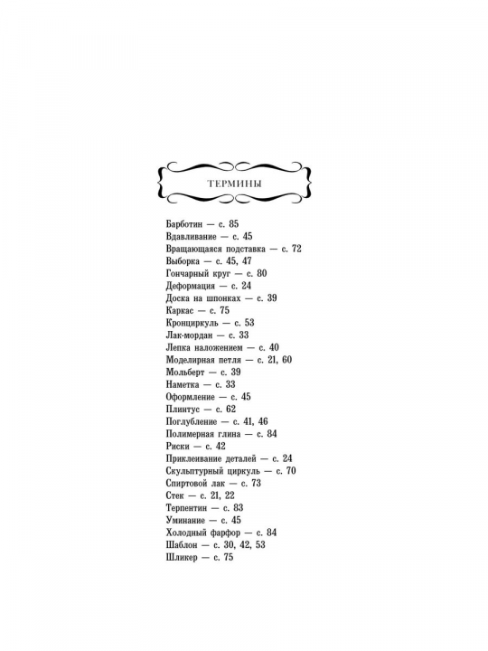 Руководство лепного искусства