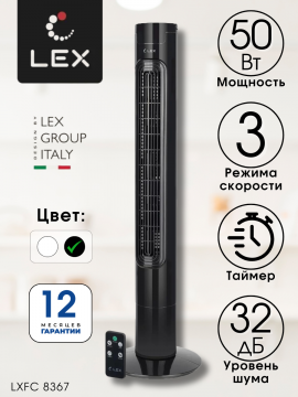 Вентилятор напольный колонный с пультом LEX LXFC 8367, черный