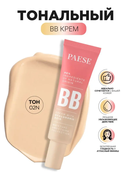 Тональный крем BB CREAM with hyaluronic acid, тон 02