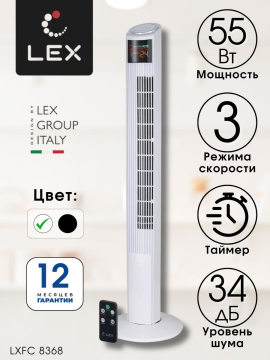 Вентилятор напольный колонный с пультом LEX LXFC 8368, белый