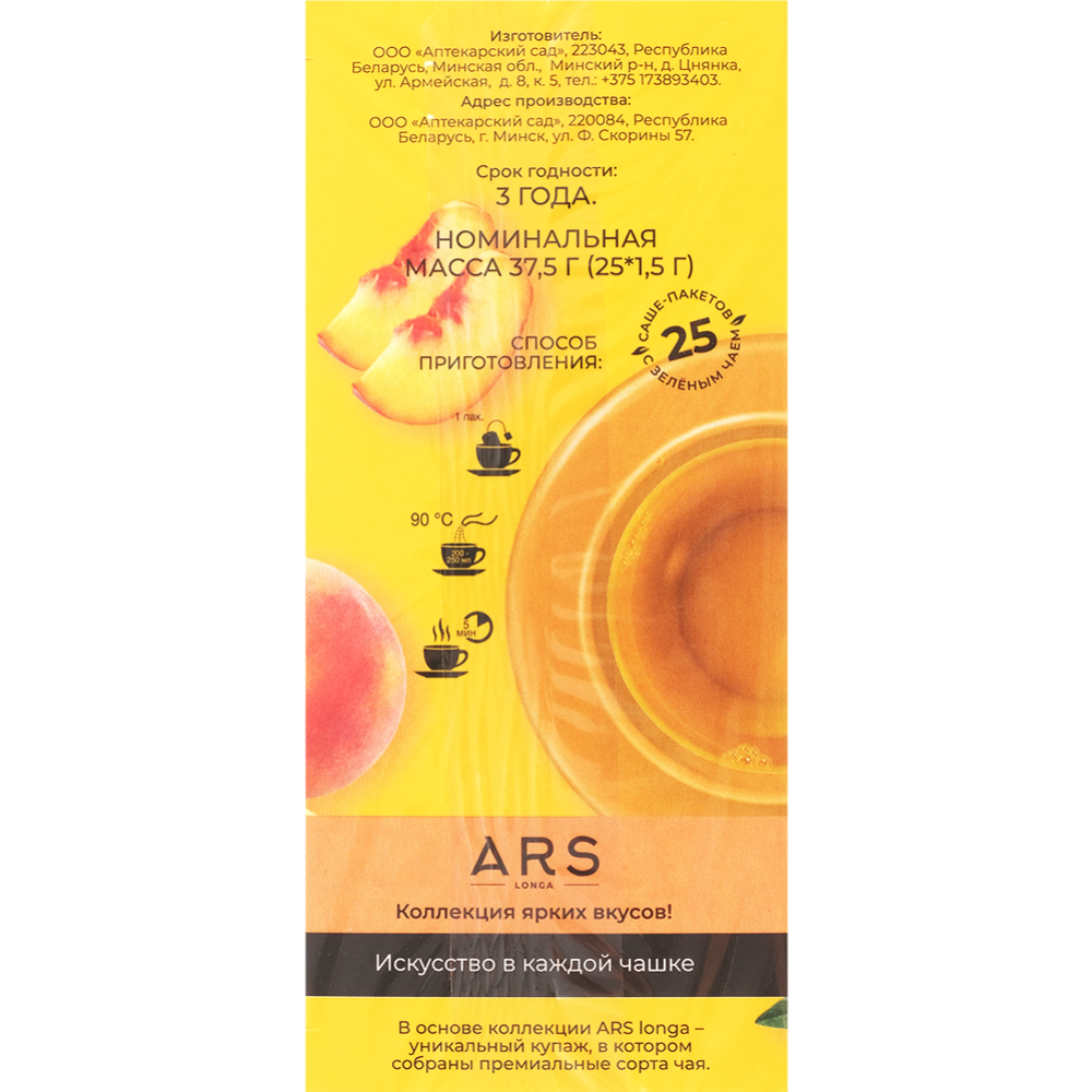 Чай зеленый байховый «ARS Longa» со вкусом персика и маракуйи, 25 шт #2