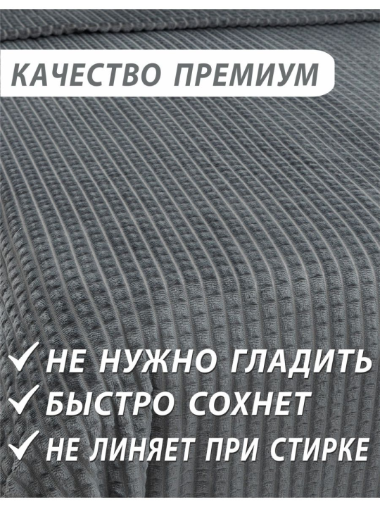 Плед Евро 200х220 на кровать и диван двухспальный дивае