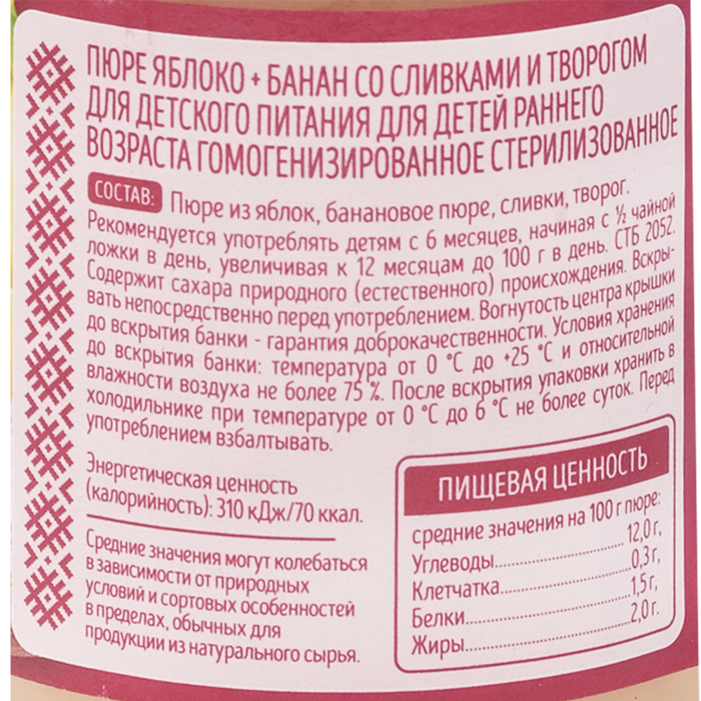 Пюре фруктовое «Непоседа» яблоко, банан со сливками и творогом, 185 г #1