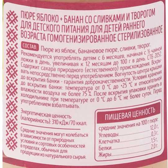 Пюре фруктовое «Непоседа» яблоко, банан со сливками и творогом, 185 г