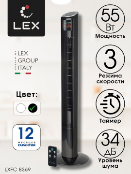 Вентилятор напольный колонный с пультом LEX LXFC 8369, черный