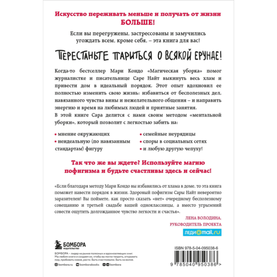 Книга «Магический пофигизм».