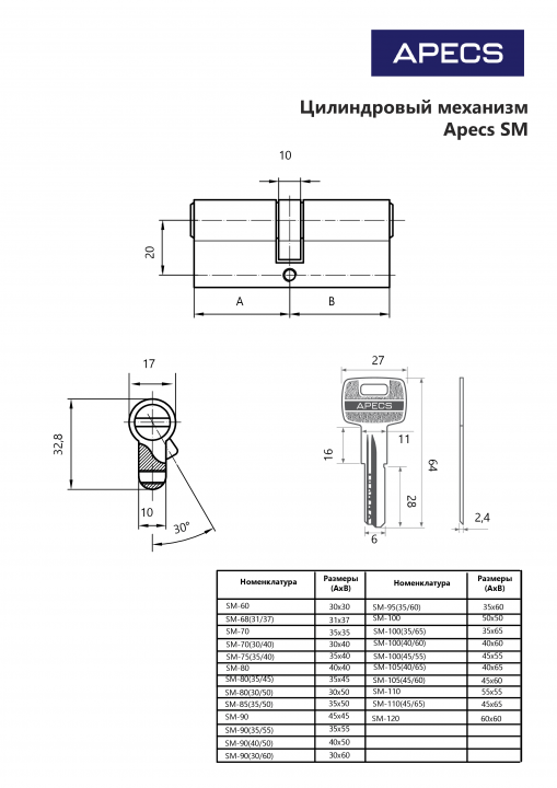 Цилиндровый механизм Аресs SM-80-NI