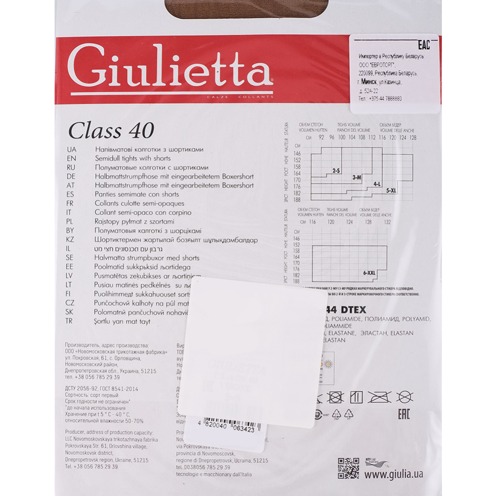 Колготки женские «Giulietta» Class, 40 den, visone, размер 2