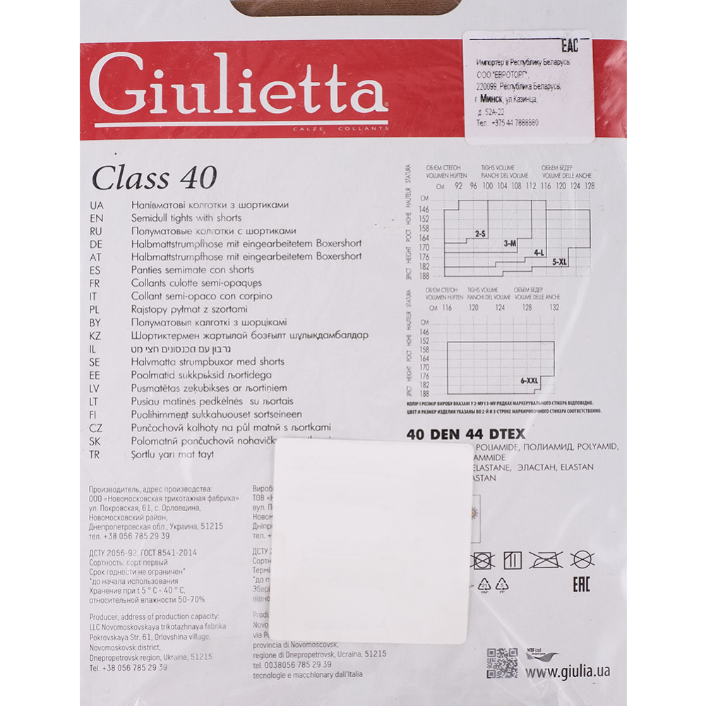Колготки женские «Giulietta» Class, 40 den, visone, размер 3