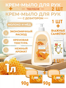 Набор крем-мыло для рук апельсиновое твердое 2шт, крем-мыло для рук молоко и мед с дозатором 1шт, влажные салфетки 1шт. (копия)