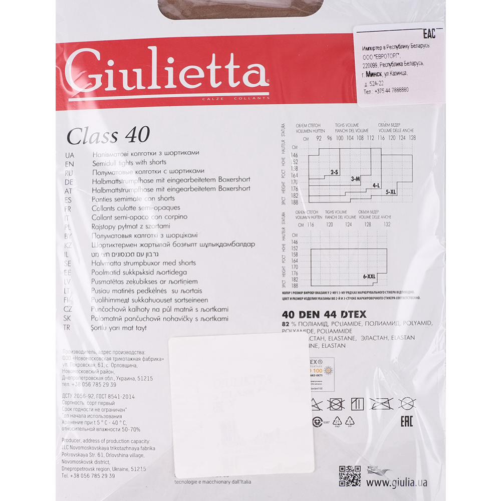 Колготки женские «Giulietta» Class, 40 den, visone, размер 4
