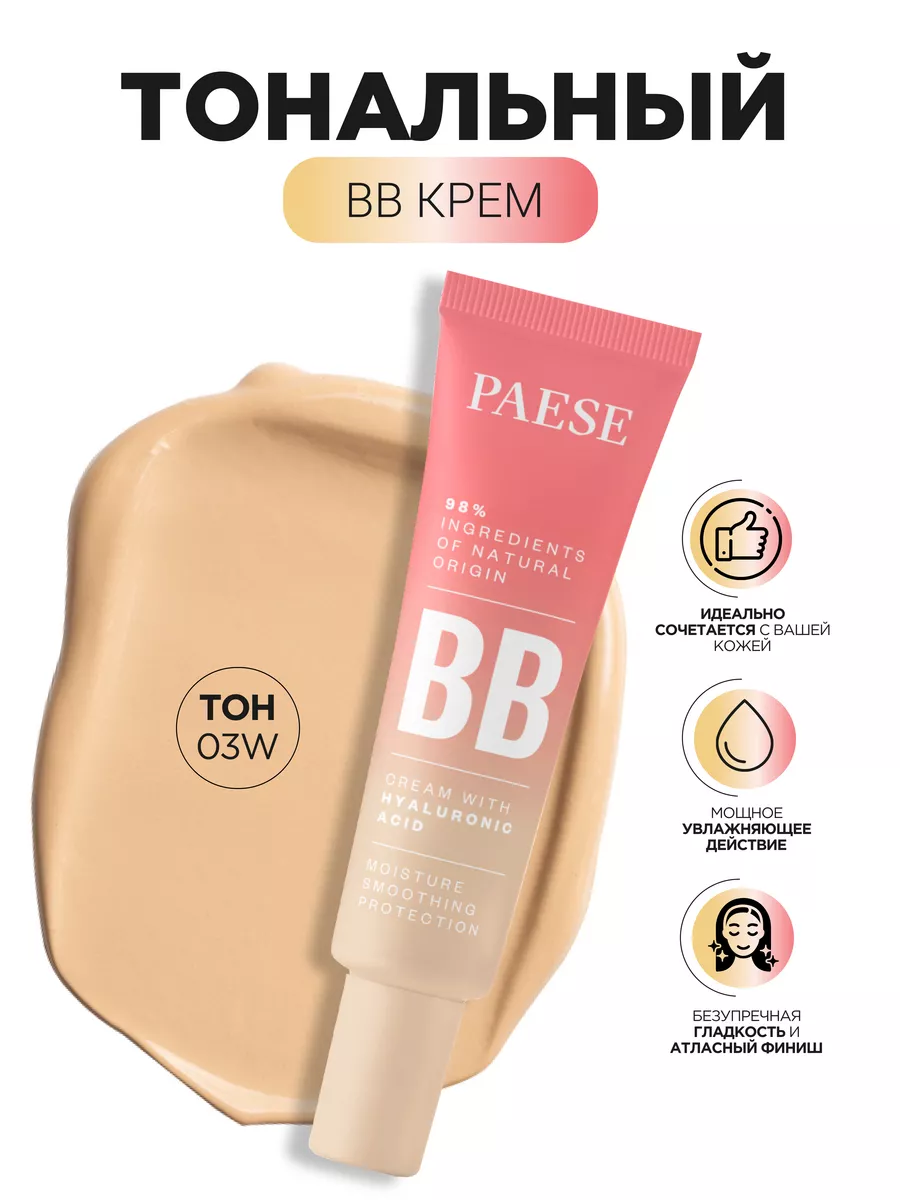 Тональный крем BB CREAM with hyaluronic acid, тон 03