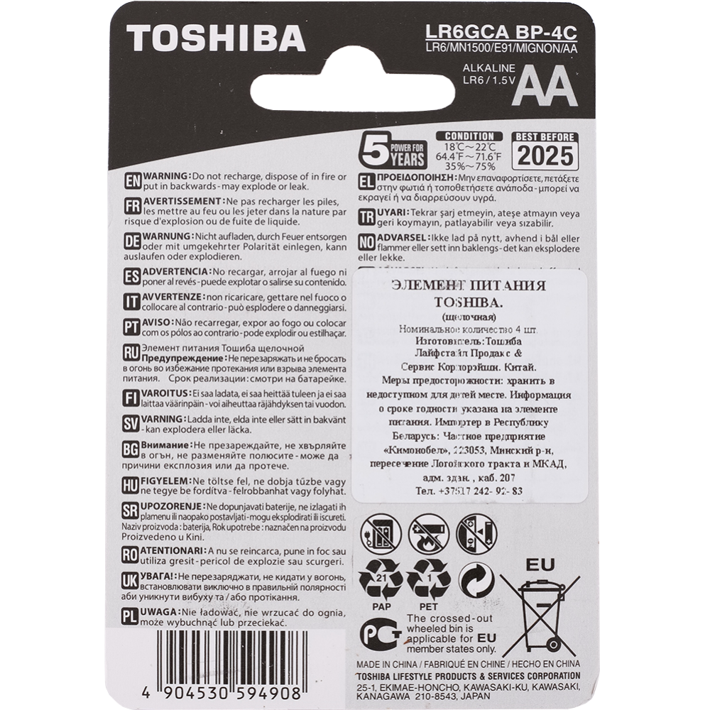 Элемент питания «Toshiba» Alkaline, АА, 4 шт
