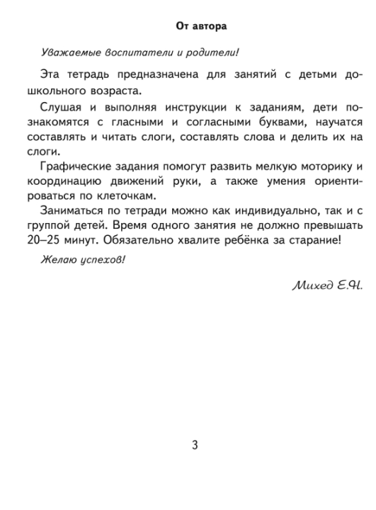 Учимся читать. Учебная программа дошкольного образования (2024) Е. Н. Михед, "Сэр-Вит"