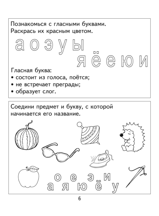 Учимся читать. Учебная программа дошкольного образования (2024) Е. Н. Михед, "Сэр-Вит"