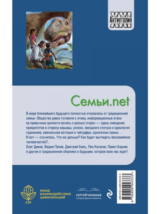 Семьи.net