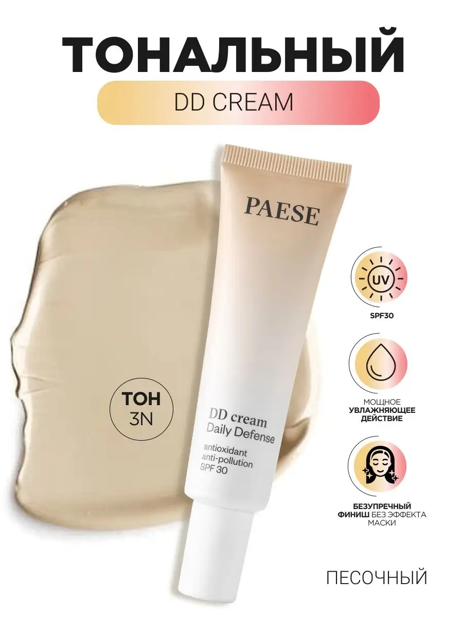 Тональный крем DD cream  SPF 30  тон 3N песочный, 30 мл.