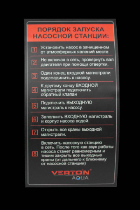 Насосная станция автоматическая Verton AQUA PS600C/24 (Чугун,600Вт,230В//50Гц,Q max45л/мин,V 24л,глуб.8м,Hmax40м,диам вх./вых.1",давл.3 бар,Tmax.жидк.0-60°C,внеш.диам. шланга32 мм,внутр.диам.шланга25мм)