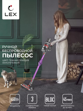 Пылесос вертикальный беспроводной LEX LXVCS 7072, фиолетовый