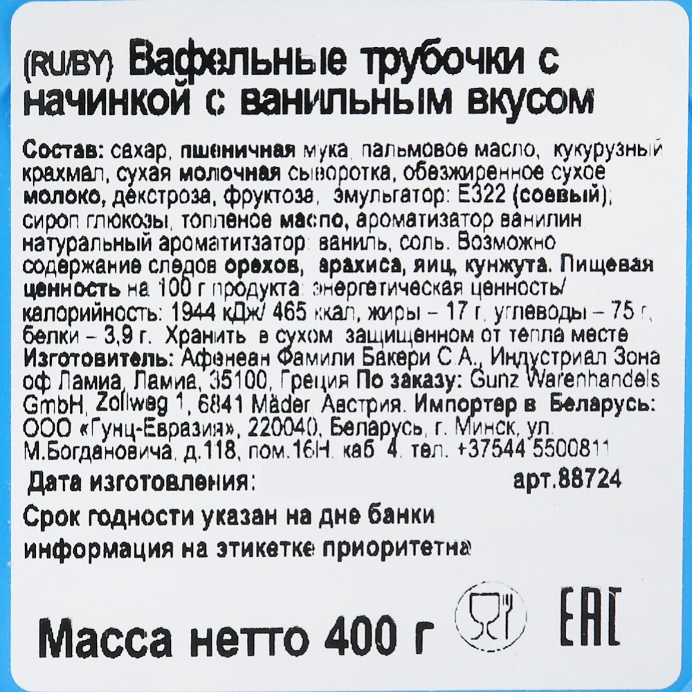 Вафельные трубочки «Feiny Biscuits» с ванилью, 400 г купить в Минске:  недорого, в рассрочку в интернет-магазине Емолл бай