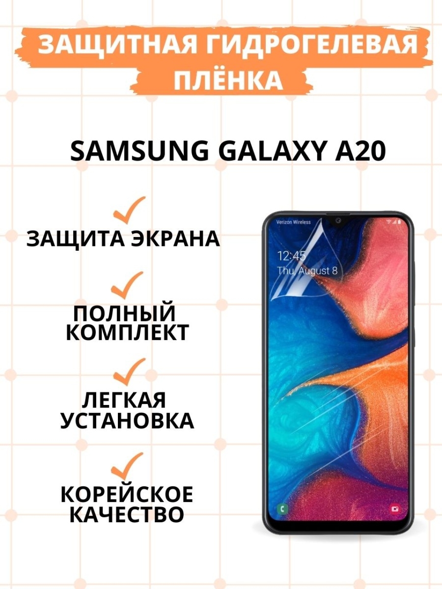 Защитная гидрогелевая пленка для Samsung Galaxy A20 – купить с доставкой по  выгодным ценам в интернет-магазине Emall.by. Артикул – 9019137