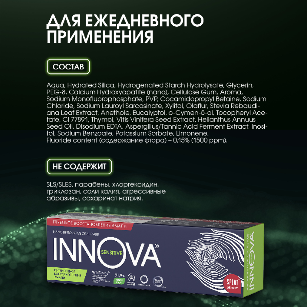 Зубная паста «Innova» интенсивное восстановление эмали, 75 мл