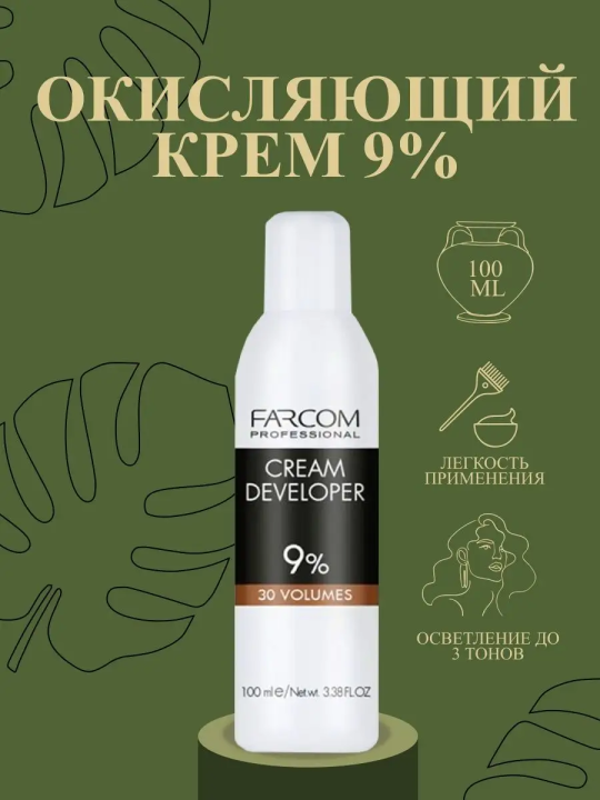 Окисляющий крем 9%