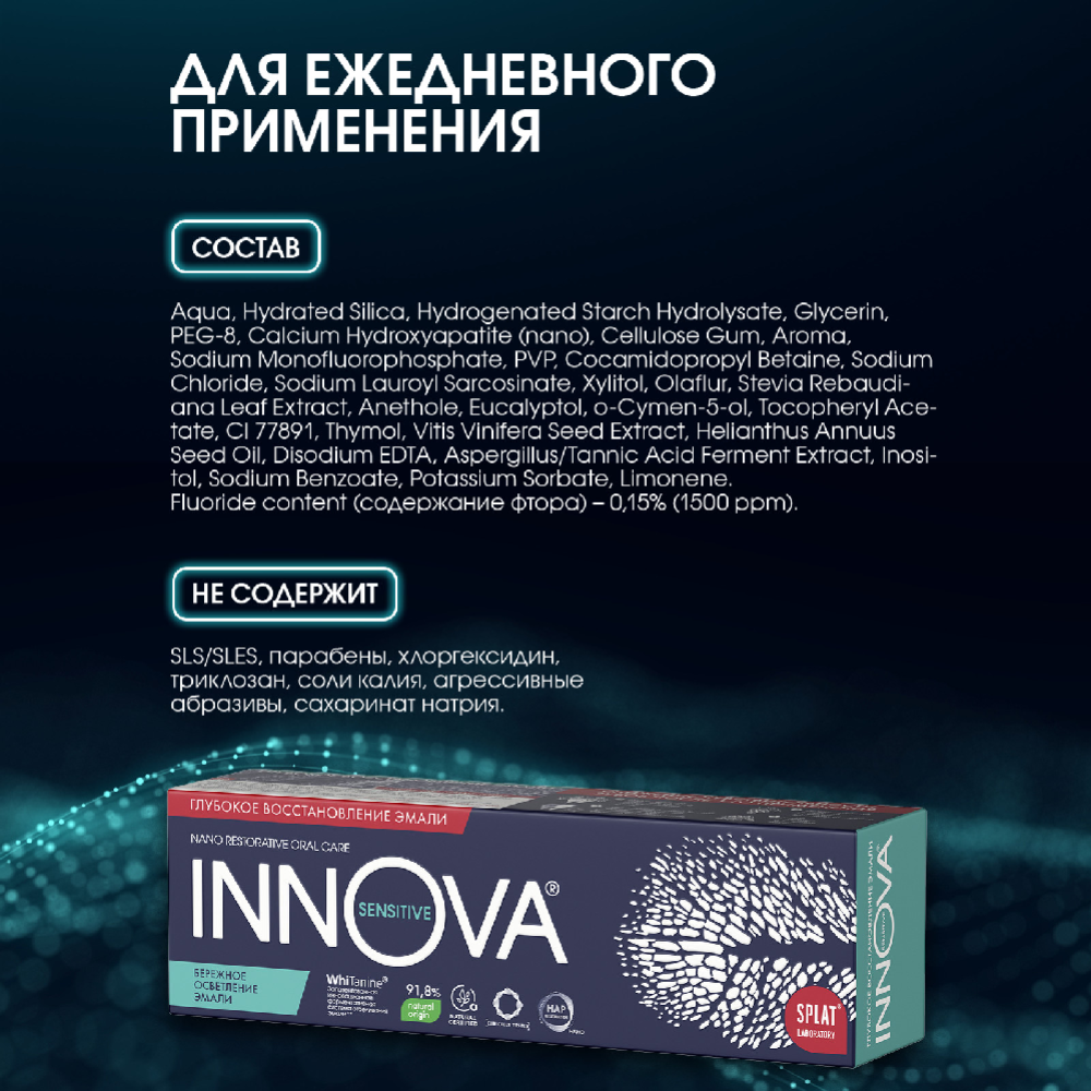 Зубная паста «Innova» бережное осветление эмали, 75 мл.