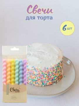 Свечи для торта спирали, макарунс, 6 шт