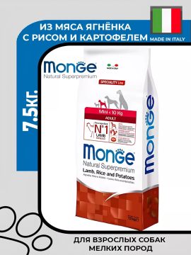 Сухой корм Monge Dog Speciality Line Monoprotein Mini для взрослых собак мелких пород, из ягненка с рисом и картофелем 7,5 кг