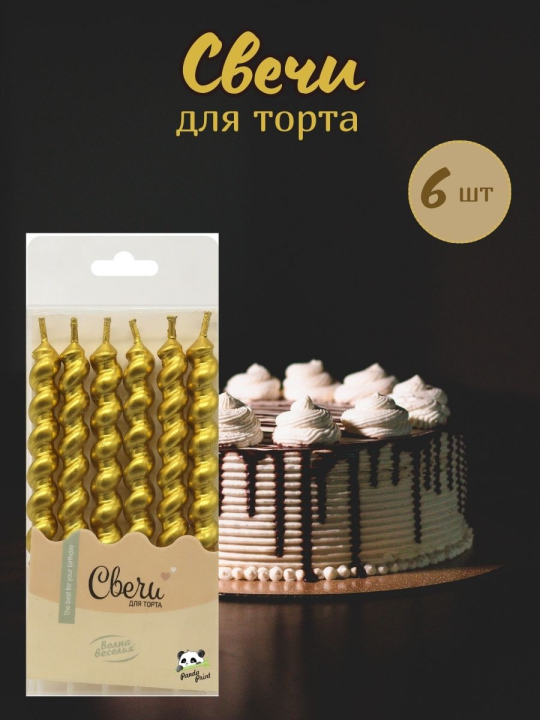 Свечи для торта, спирали, золото, 6 шт