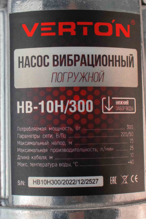 Насос вибрационный Verton НВ-10Н/300 (220В, 300 Вт,D-100мм,произв. 25 л/мин, глуб. погруж. 4м., нижний забор воды,длина эл.каб. 10м., макс. темп. 50 С, макс. напор 73 м. (6шт/кор))