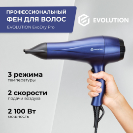 Фен для волос EVOLUTION EvoDry Pro