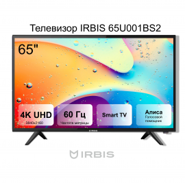 Телевизор «IRBIS» 65U001BS2 (65 дюймов)