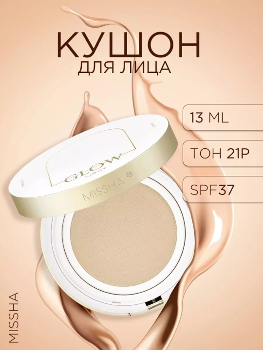 Кушон для лица Glow Cushion Light (No.21P Fair)