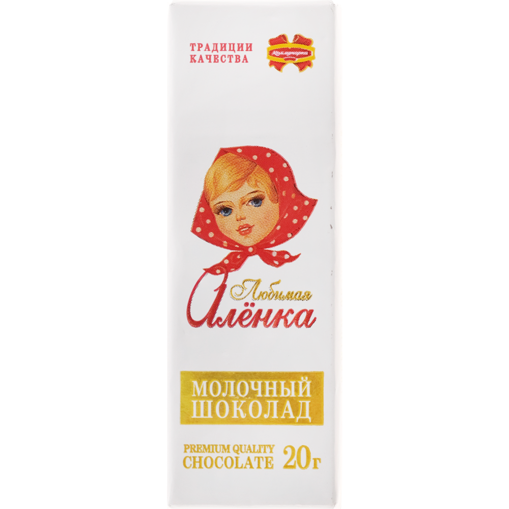 Шоколад «Коммунарка» Любимая Аленка, молочный, 20 г #0