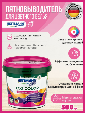 Heitmann Универсальный кислородный пятновыводитель ОXI Color 500 г